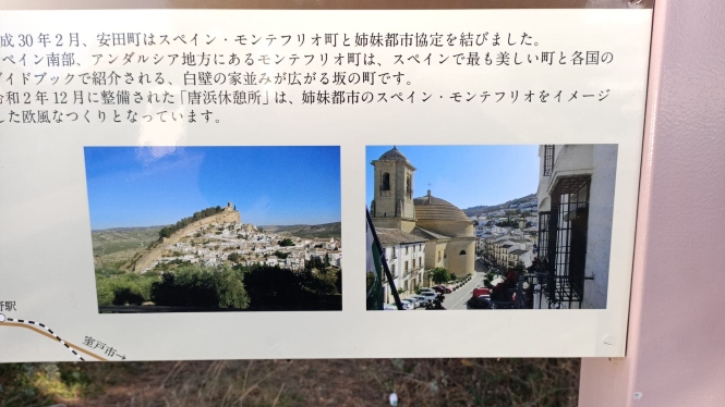 paneles instalados en Yasuda (Japón) donde se promocionan las vistas de Montefrío (AYTO. MONTEFRIO)